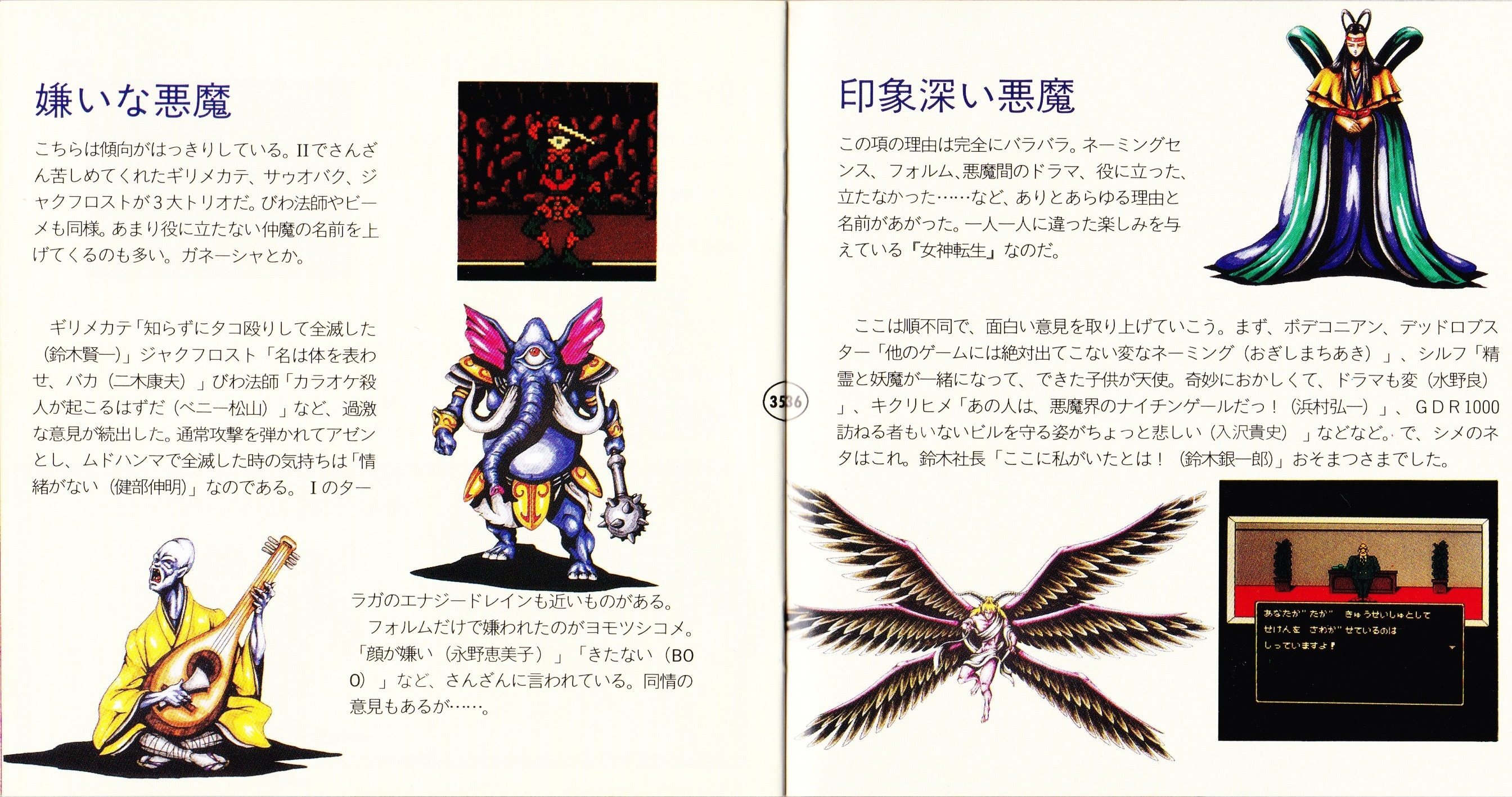 Megami Tensei I • II Summon Disc & Fusion Disc (1991) MP3